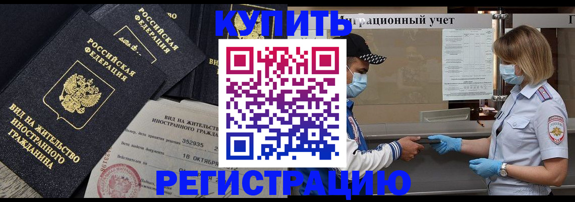прописка иностранных граждан в Бердске