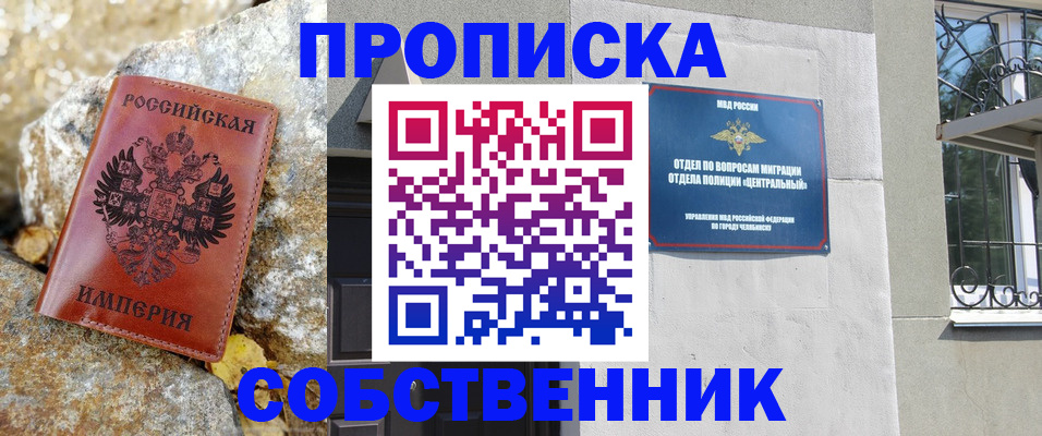 временная регистрация недорого в Бердске